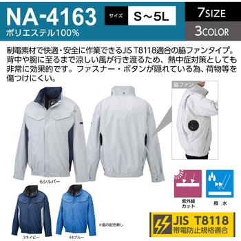 NA-4163 Nクールウェア 長袖 脇ファン (服のみ) NSP