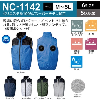 NC-1142 Nクールウェア ベスト 上部ファン 胸ポケット (服のみ) NSP
