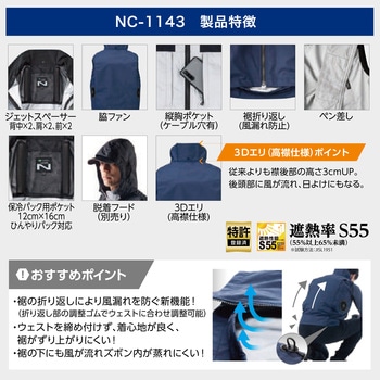 NC-1143 Nクールウェア ベスト 脇ファン (服のみ) NSP