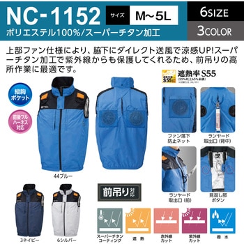 NC-1152 Nクールウェア ベスト 上部ファン フルハーネス (服のみ) NSP
