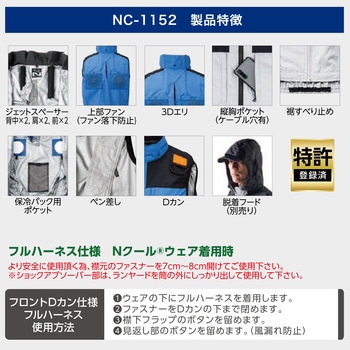 NC-1152 Nクールウェア ベスト 上部ファン フルハーネス (服のみ) NSP
