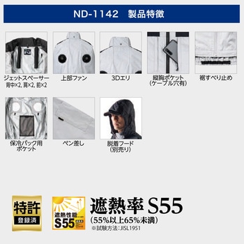 ND-1142 Nクールウェア 半袖 上部ファン 胸ポケット (服のみ) NSP