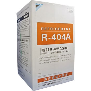 R-404Aフルオロカーボンガス 1本(10kg) ダイキン工業 【通販モノタロウ】
