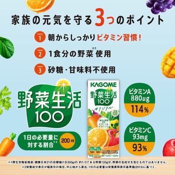 野菜生活100 オリジナル カゴメ 容量200mL 紙パック 本数24 - 【通販モノタロウ】