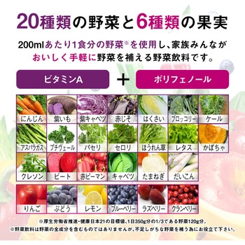 野菜生活100 ベリーサラダ カゴメ