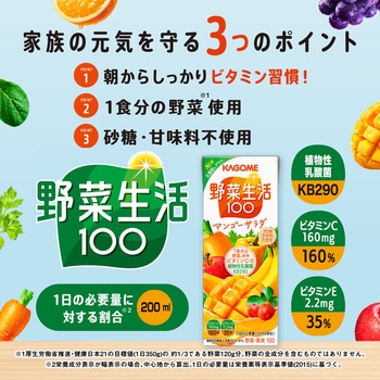 野菜生活100 マンゴーサラダ カゴメ