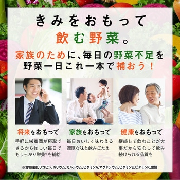 野菜一日これ一本 カゴメ