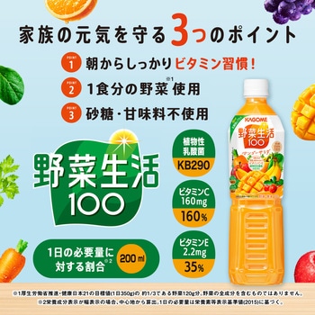 野菜生活100 マンゴーサラダスマートペット カゴメ