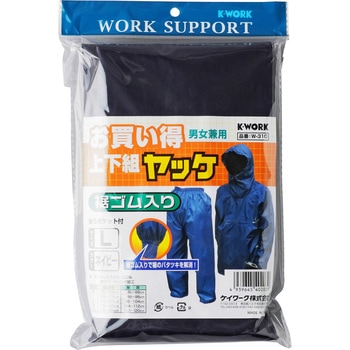 W-310 据ゴム入お買い得上下組ヤッケ - ケイワーク