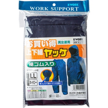 W-310 据ゴム入お買い得上下組ヤッケ - ケイワーク