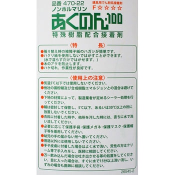 アクノン(障子糊) 広島