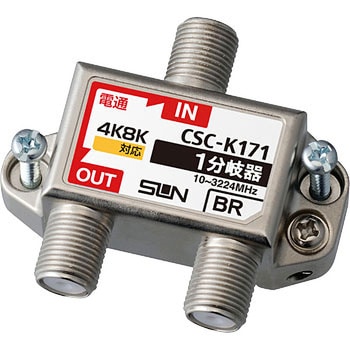 4K・8K衛星放送対応 分岐器(10～3224MHz) サン電子