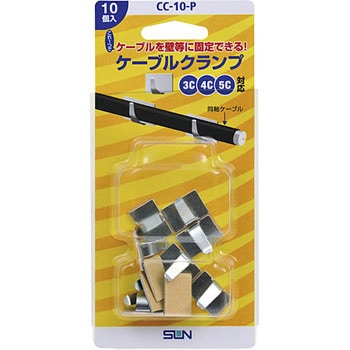 ケーブルクランプ サン電子
