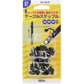 ケーブルステップル サン電子