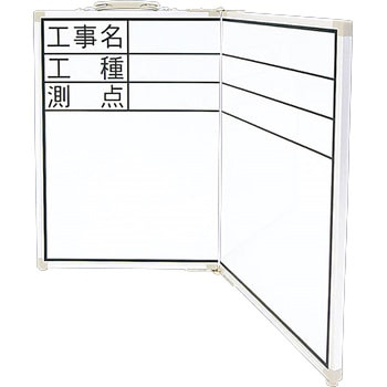 ホワイトボード 折畳式 横 シンワ測定