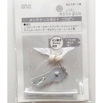 ニコピンメンテナンスセット ベルク