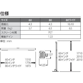 FSL-80 フロアタイプスクリーン FSLシリーズ 1台 プラス(文具) 【通販