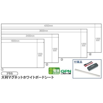 大判マグネットホワイトボードシート