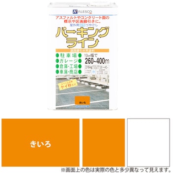 497650553160 パーキングライン 水性半屋外・屋内用塗料(つやけし) 1缶