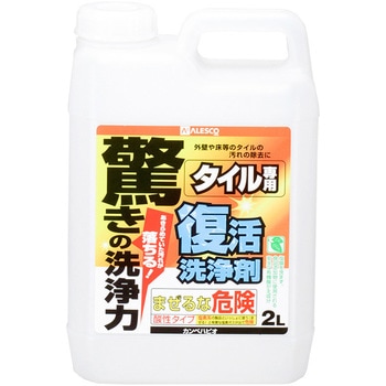復活洗浄剤 タイル用 屋外タイル用洗浄剤 カンペハピオ
