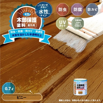 水性木部保護塗料 水性木部保護塗料(木目を活かした半透明着色仕上げ) カンペハピオ
