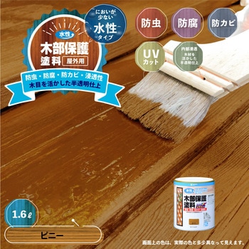 水性木部保護塗料 水性木部保護塗料(木目を活かした半透明着色仕上げ) カンペハピオ