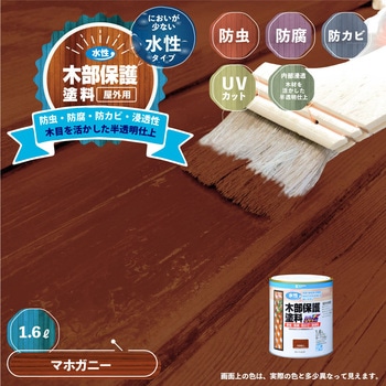 水性木部保護塗料 水性木部保護塗料(木目を活かした半透明着色仕上げ) カンペハピオ