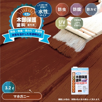 水性木部保護塗料 水性木部保護塗料(木目を活かした半透明着色仕上げ) カンペハピオ