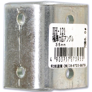 極厚巾広アングル WAKI