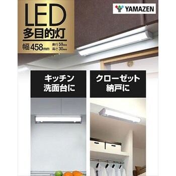 LED多目的灯 YAMAZEN(山善)