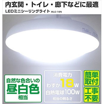 MLC-18N LEDミニシーリングライト 100W相当 1台 YAMAZEN(山善) 【通販