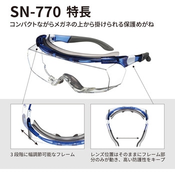 一眼型保護メガネ SN-770 山本光学