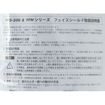 組合せ防災面 山本光学