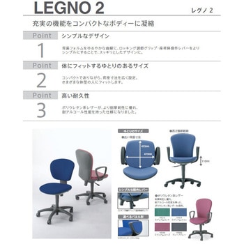 オフィスチェアー レグノ2 スタンダードタイプ ローバック(配送・組立サービス付き)