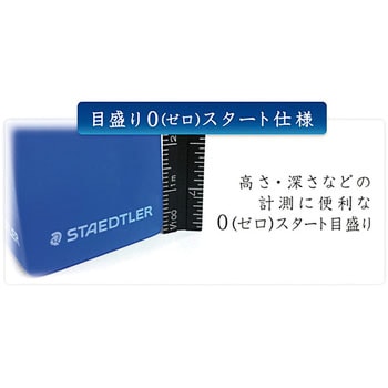 三角スケール 高精度オールアルミ製 スリム ステッドラー