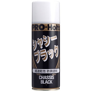 プロホルツ シャシーブラック 武蔵ホルト