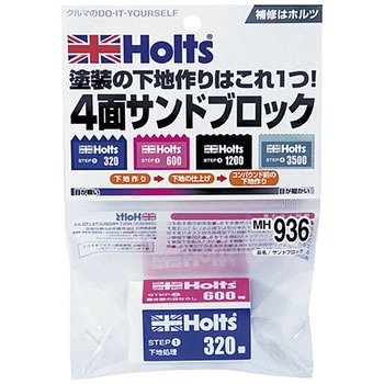 サンドブロック 武蔵ホルト