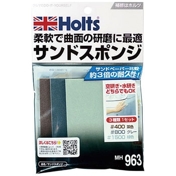 サンドスポンジ 武蔵ホルト