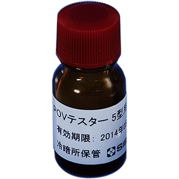試薬9mL POVテスター5型用 SIBATA(柴田科学)
