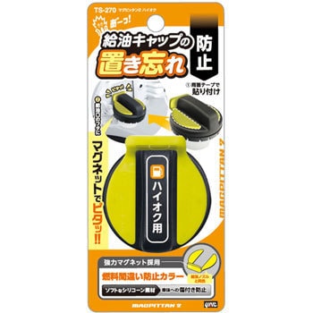 TS-270 マグピッタン2 ハイオク 1個 槌屋ヤック 【通販モノタロウ】