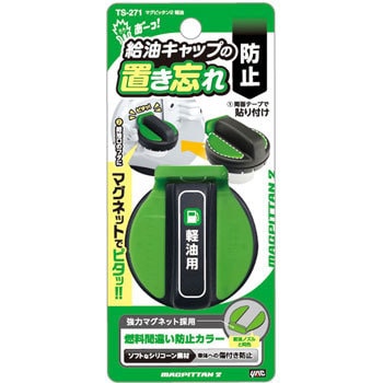 マグピッタン2 軽油 槌屋ヤック