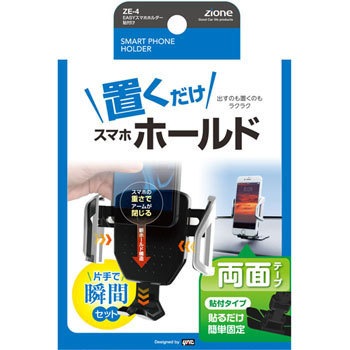 ZE-4 EASYスマホホルダー 貼付け ZE-4 1個 槌屋ヤック 【通販モノタロウ】