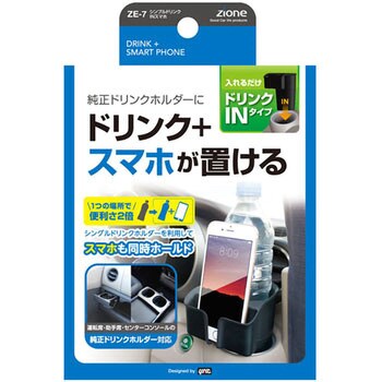 シンプルドリンクinスマホ Ze 7 槌屋ヤック スマホ 携帯用ホルダー 通販モノタロウ Ze 7