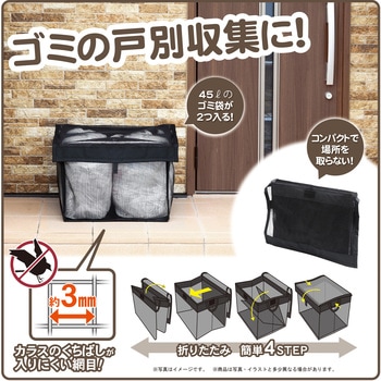折りたたみゴミストッカー - グリーンライフ