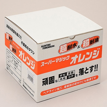 スーパーマジックオレンジ ミニ - 大塚刷毛製造
