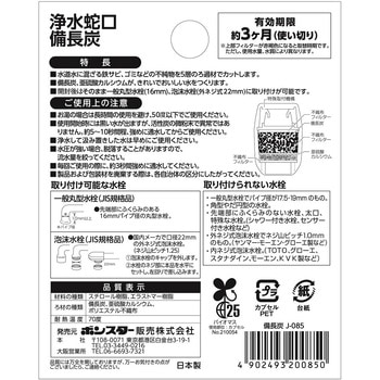 浄水蛇口 備長炭 ボンスター