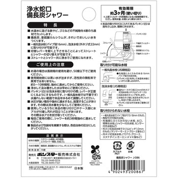 浄水蛇口 備長炭シャワー ボンスター