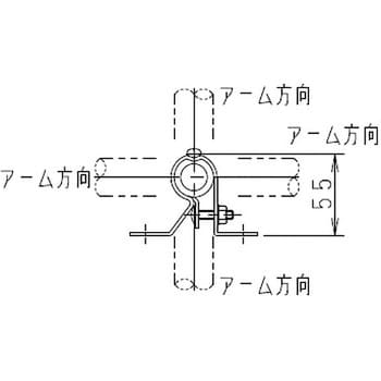 F14/W ランプホルダ用アーム 1個 岩崎電気 【通販サイトMonotaRO】
