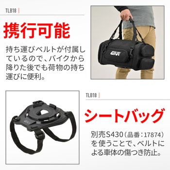 32611 GIVI TLB18 テールロックバッグ 18L 1セット GIVI(ジビ
