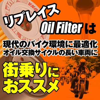 35204 リプレイス オイルフィルター 1セット DAYTONA(デイトナ